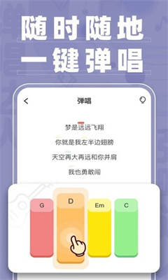 弹唱达人官网版截图2