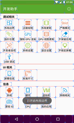 开发助手最新版截图2