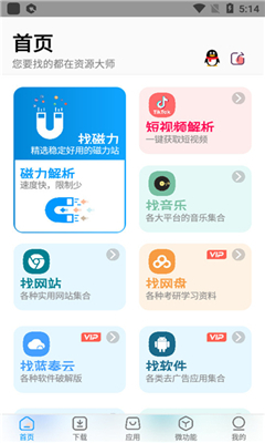 资源大师完整版截图1