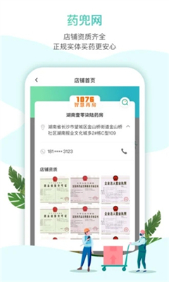 药兜网手机版截图3