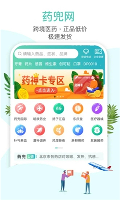 药兜网手机版截图2