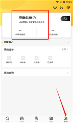 欧贝采购平台app截图1