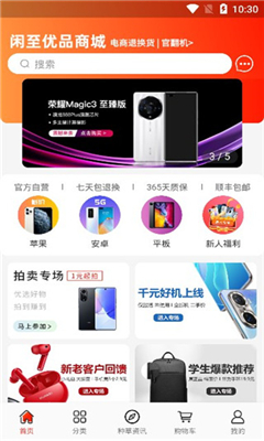 闲至优品商城手机版截图2