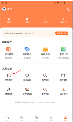 恒信人才网免费版截图2