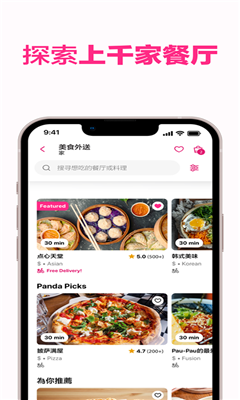 foodpanda手机版截图1