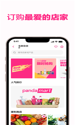 foodpanda手机版截图2