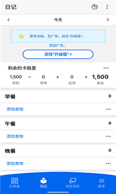 myfitnesspal最新版截图3