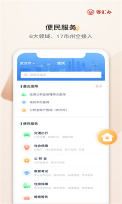 鄂汇办最新版截图1