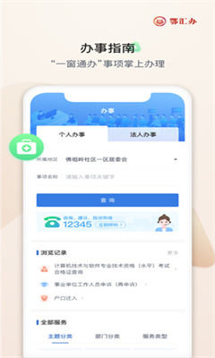 鄂汇办最新版截图2