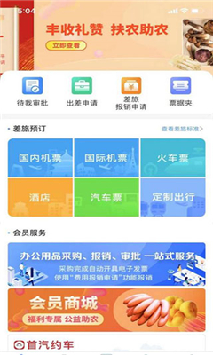 公务之家手机版截图4