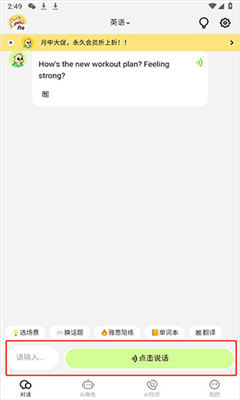 TalkAI练口语截图2