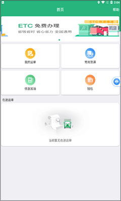 运销宝司机手机版截图2