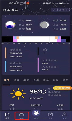 莉景天气免费版截图1