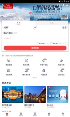 四川航空手机版截图3