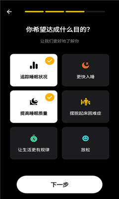 睡眠追踪免费版截图2