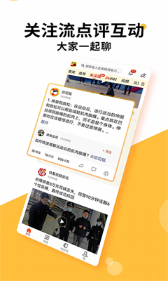 搜狐新闻安卓版截图3