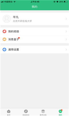 iTEST爱考试安卓版截图1