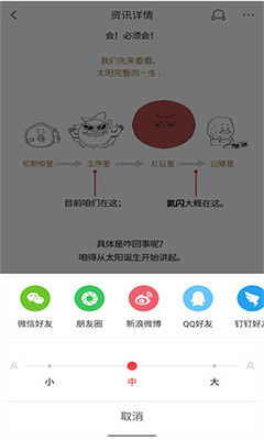科普中国安卓版截图2