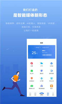 观海新闻手机版截图3