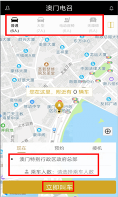 澳门电召免费版截图3