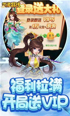 武道将魂最新版截图1