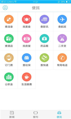 右江日报最新版截图3