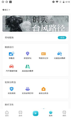 天目新闻最新版截图3