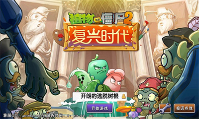 植物大战僵尸2复兴时代最新版截图3