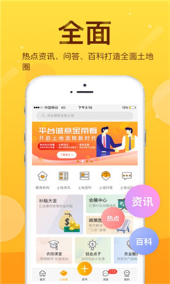 土流网最新版截图1