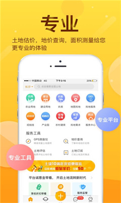 土流网最新版截图2