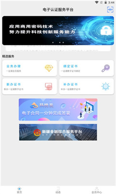 新疆政务通最新版截图1