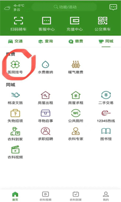 智慧杨凌最新版截图2