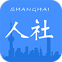 上海人社最新版v6.1.3