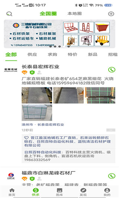 中国石材网手机版截图1
