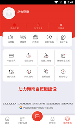 三亚免税店app最新版截图3