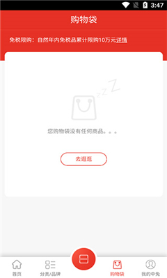 三亚免税店app最新版截图2