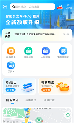 合肥公交免费版截图1