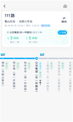 合肥公交免费版截图2