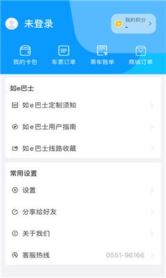 合肥公交免费版截图3