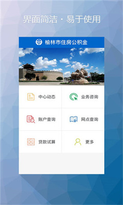 榆林公积金安卓版截图3