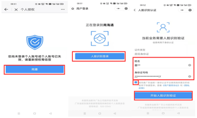 南海通最新版截图2