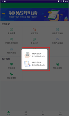 甘肃农机补贴安卓版截图2