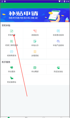甘肃农机补贴安卓版截图1