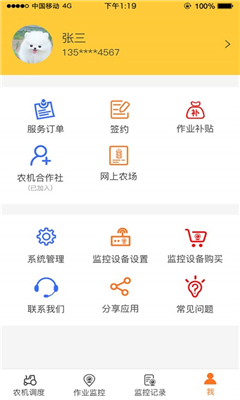 中华农机服务手机版截图2