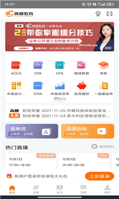 高顿app最新版截图3