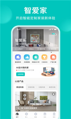 智爱家官网版截图1