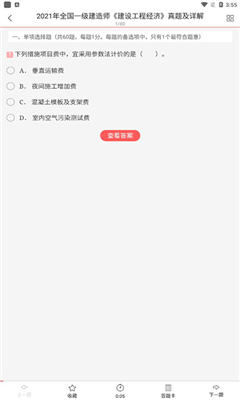一级建造师圣题库手机版截图2