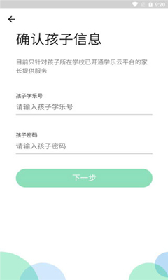 学乐云家校最新版截图2