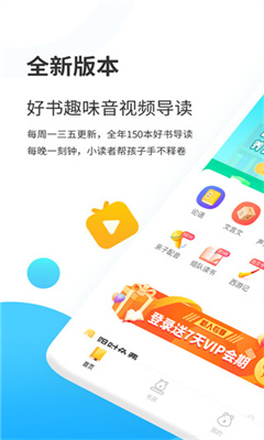 小读者学堂最新版截图2