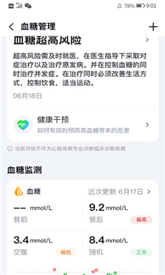 心泰健康免费版截图3